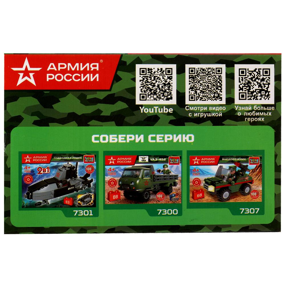 Картинка АРМИЯ РОССИИ конструктор зрк, 97 дет. Город мастеров Артикул 70013-BY