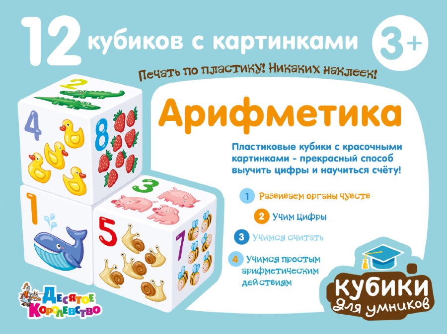Картинка Кубики Арифметика 12 шт Артикул 00711-22