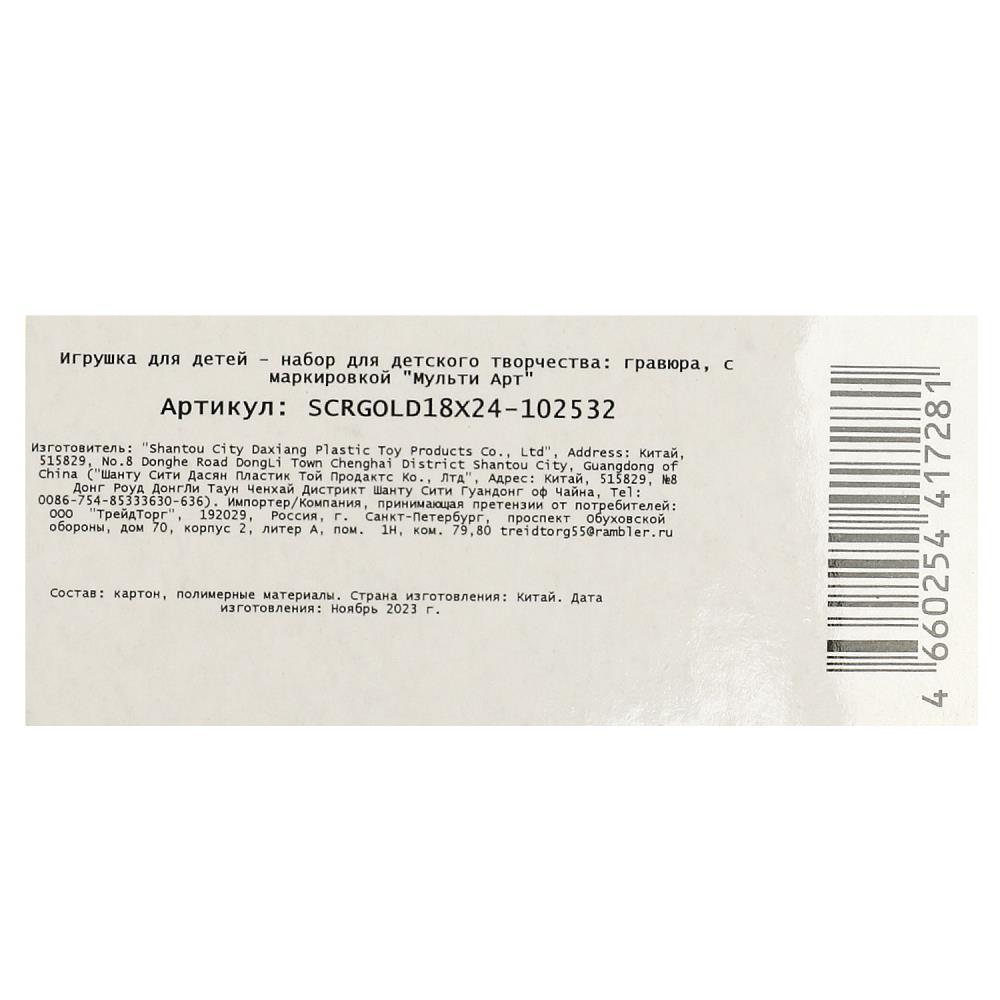 Картинка Гравюра а4 галактические герои МУЛЬТИ АРТ Артикул SCRGOLD18X24-102532