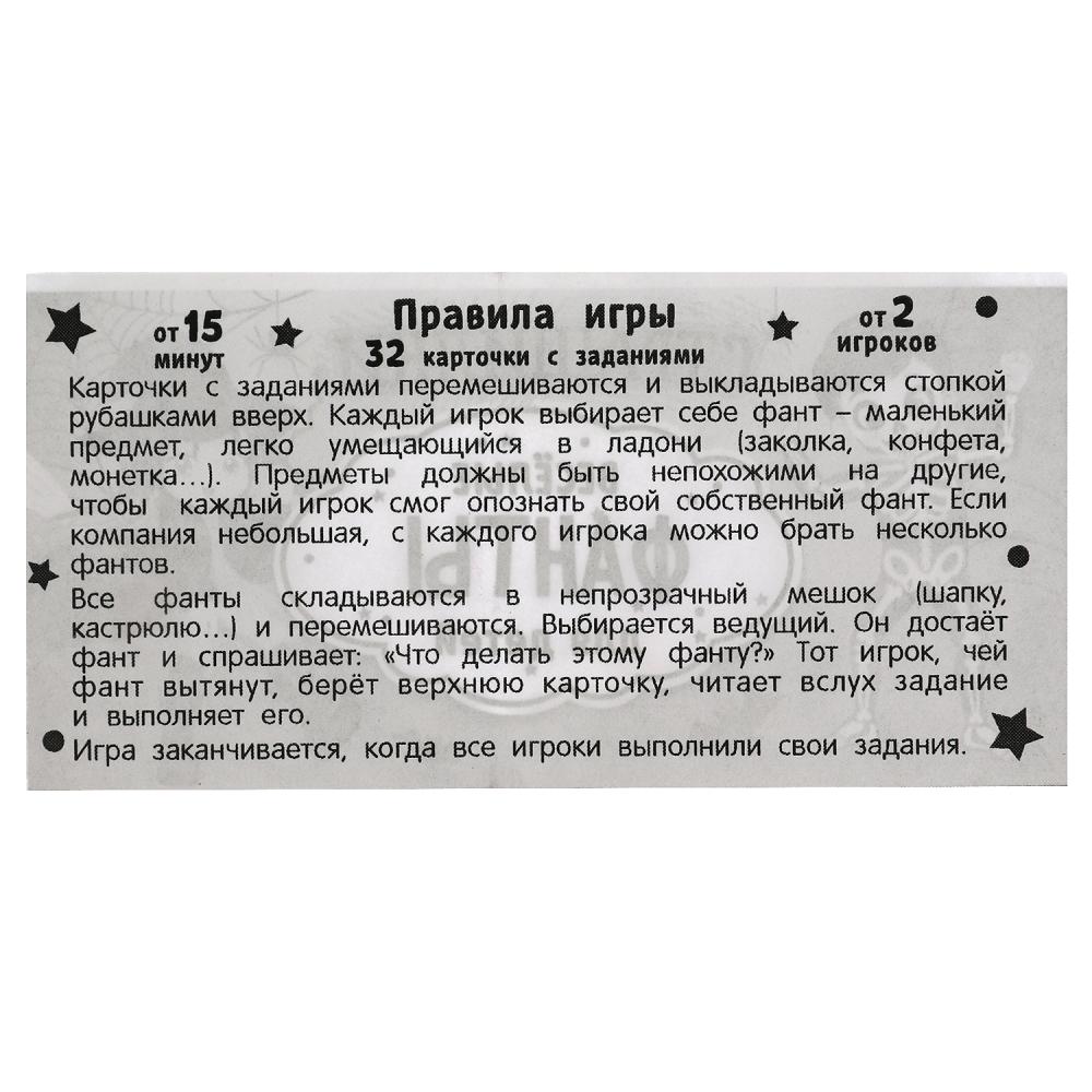 Картинка Страшилки. Веселые фанты для детей. Коробка с европодвесом, 32 карточки. Умные игры Артикул 4680107921666