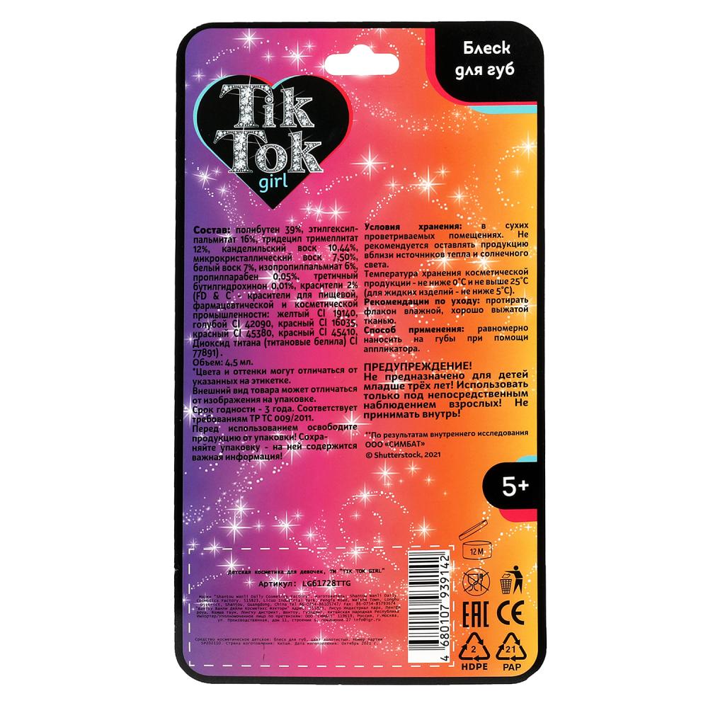 Картинка Блеск для губ золотистый TIK TOK GIRL Артикул LG61728TTG