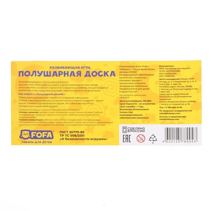 Картинка Лабиринт - Полушарная доска — Круг FOFA Артикул ST0021-20