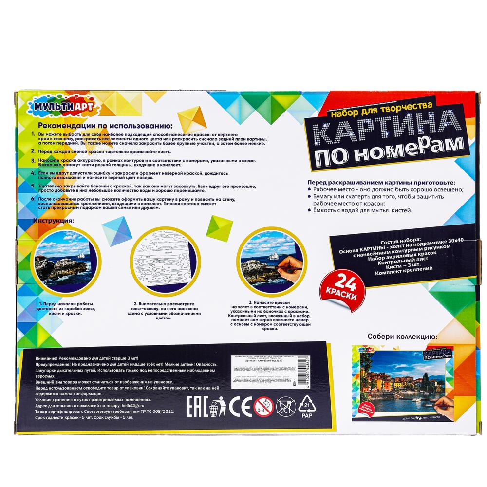 Картинка Картина по номерам 30х40 см маяк МУЛЬТИ АРТ Артикул CANV30X40-MULTI25