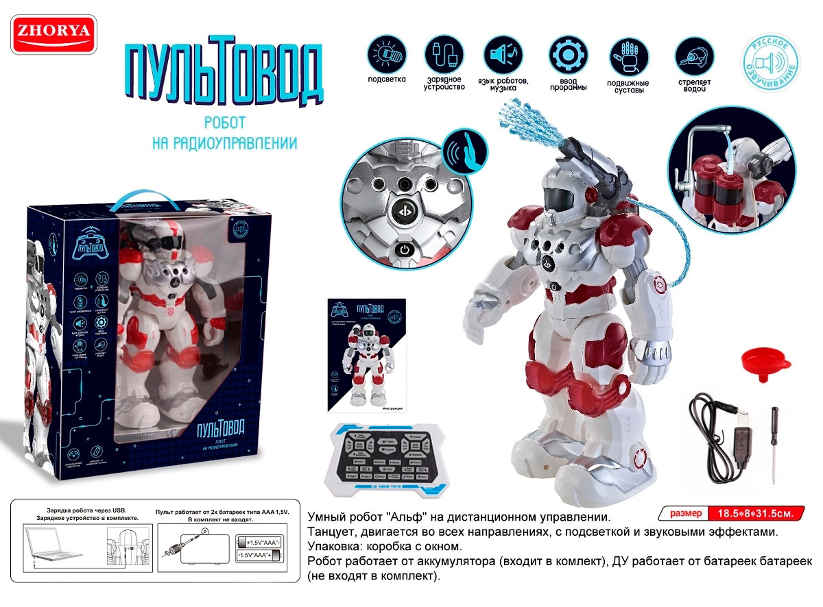 Картинка Робот 26х13,5х32 см. (рус озвучка) Артикул 96615-270