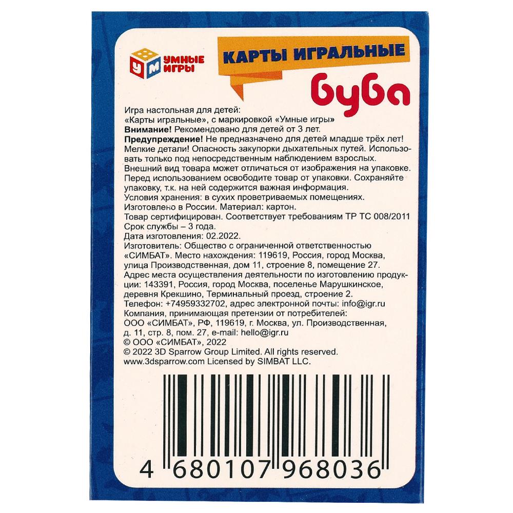 Картинка Буба.Лучшие друзья. Игральные карты.  60х90х20 мм. Умные игры Артикул 4680107968036