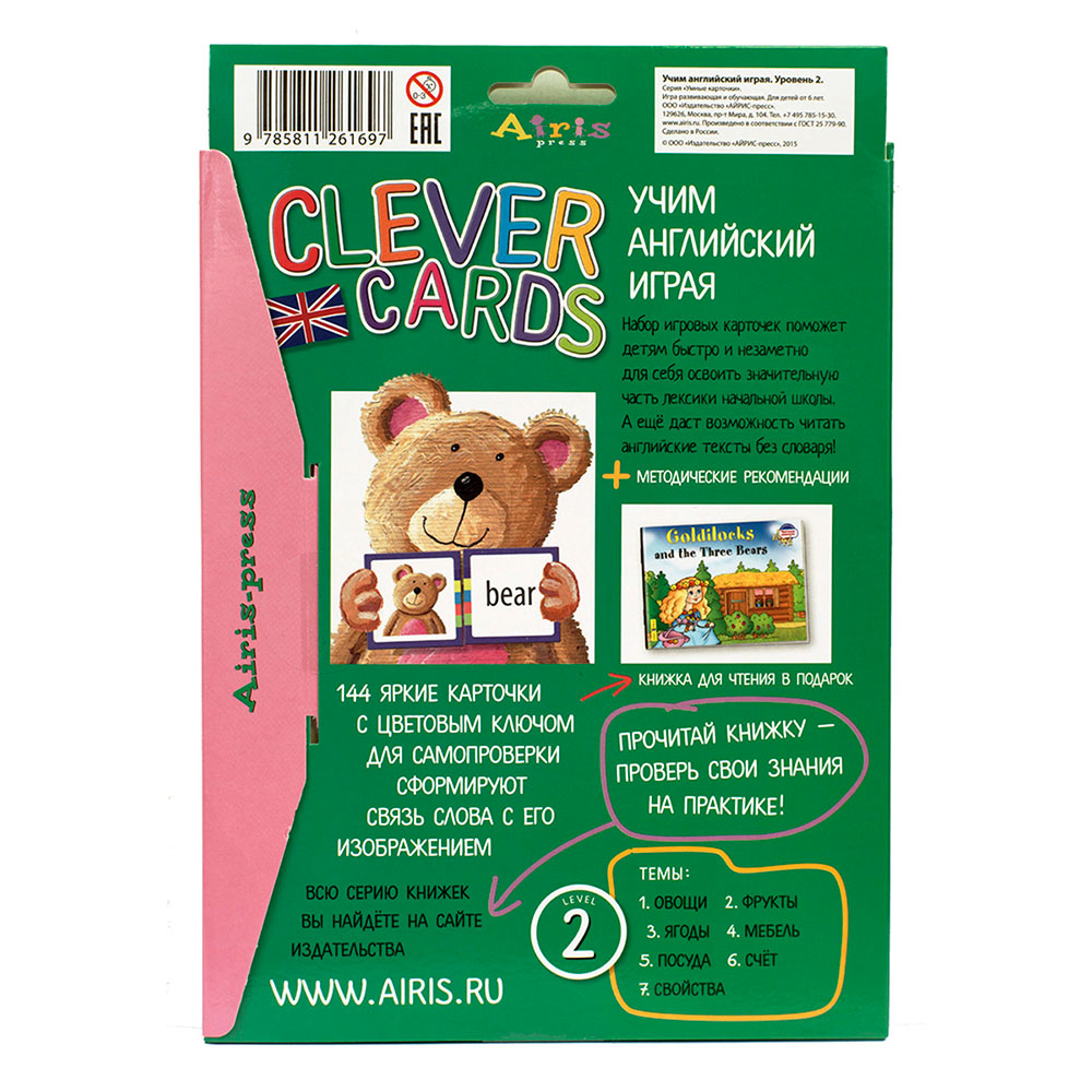 Картинка 25415 Учим английский играя. Уровень 2.(набор карточек+книга) Артикул 107574-20