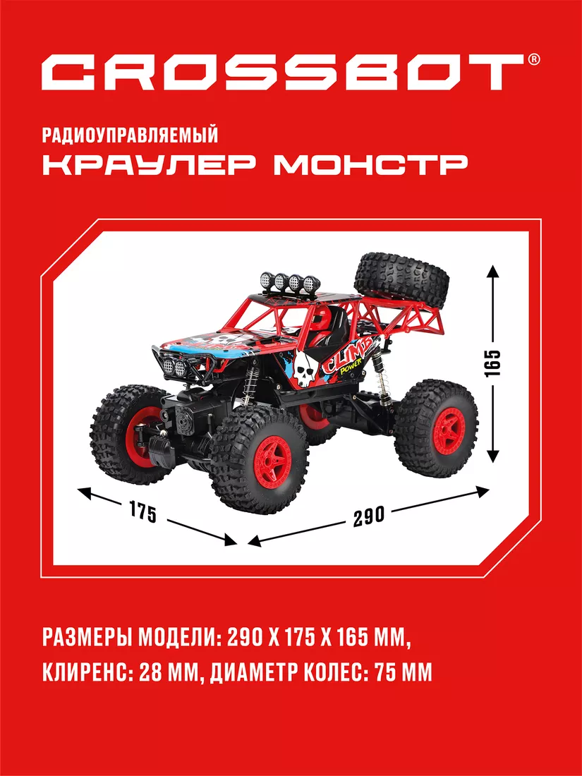 Картинка Краулер р/у Монстр, 4WD, аккум., красн. Артикул 870607-270