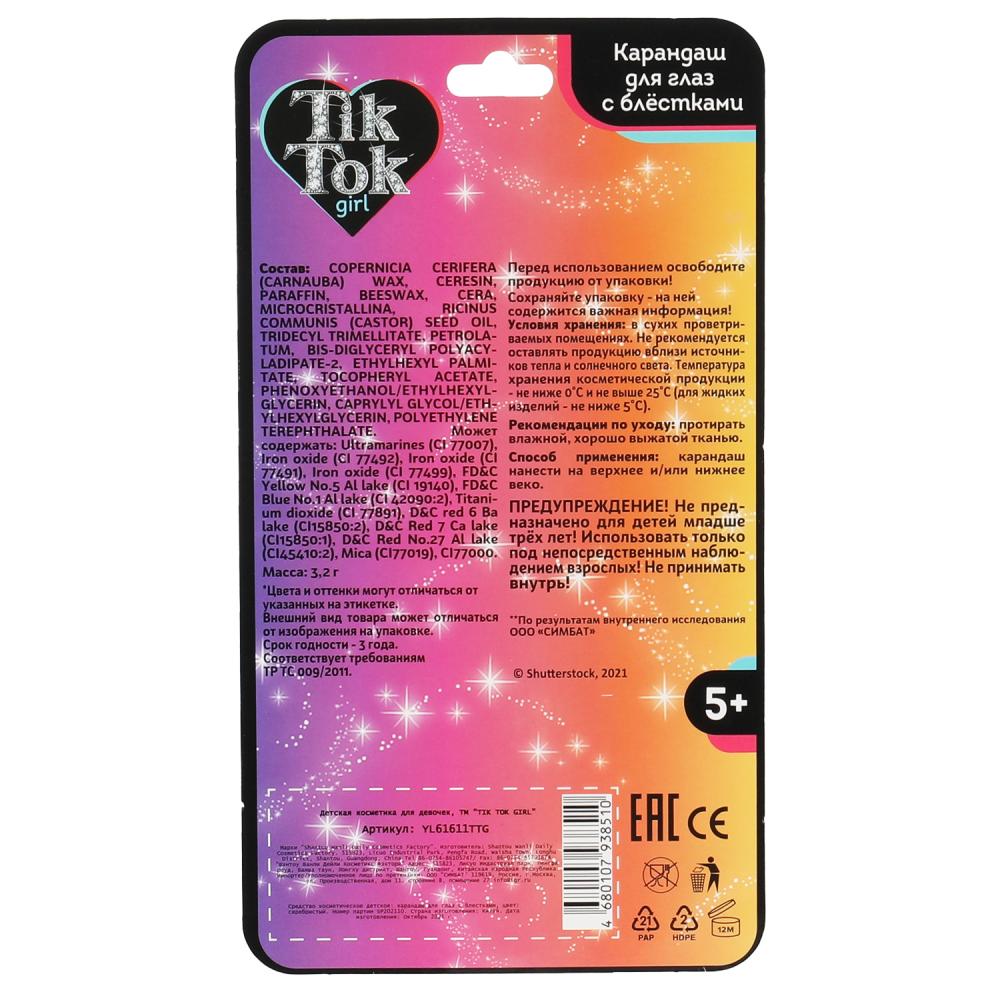 Картинка Карандаш для глаз с блестками, серебристый TIK TOK GIRL Артикул YL61611TTG