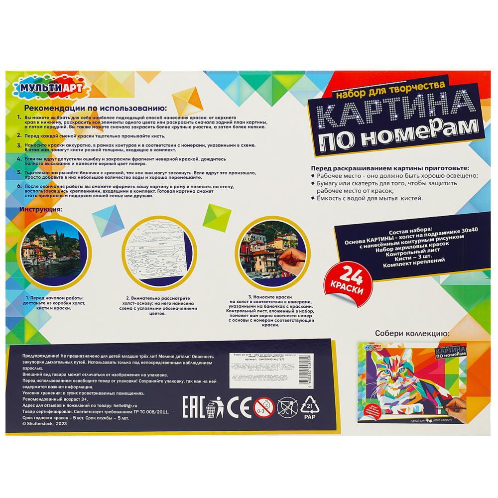 Картинка Картина по номерам 30х40 см побережье МУЛЬТИ АРТ Артикул CANV30X40-MULTI70