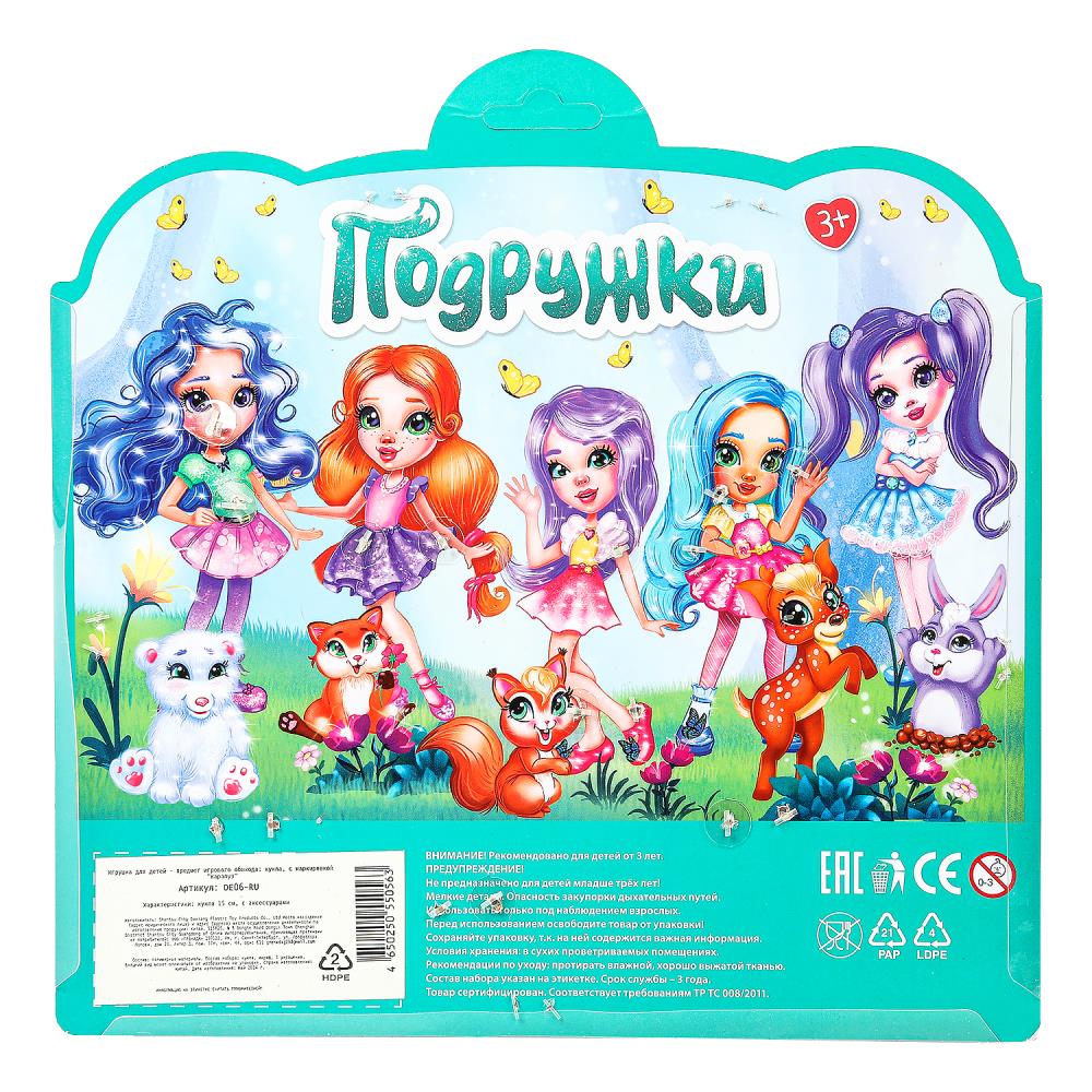 Картинка Кукла 15 см подружки, ноги сгиб, жираф, акс, блист КАРАПУЗ Артикул DE06-RU-40