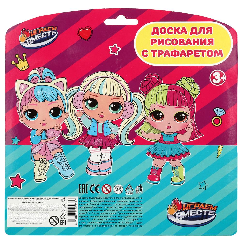 Картинка Доска для рисования лол трафарет.магнитная.2 печати,20*15 ИГРАЕМ ВМЕСТЕ Артикул HS8006KSNL-15