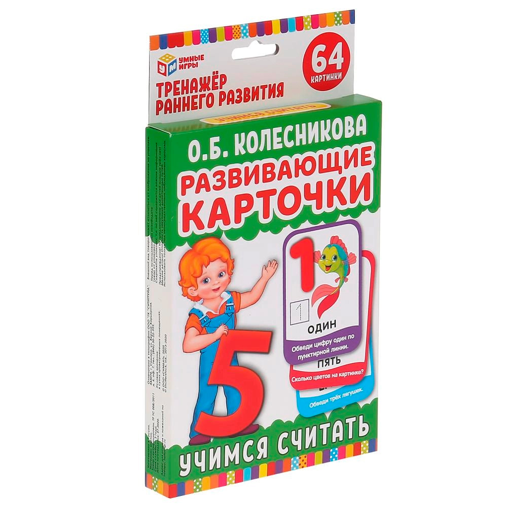 Картинка Карточки развивающие. Учимся считать. О.Б.Колесникова (32 карточки, 107х157мм). Умные игры Артикул 4690590233047