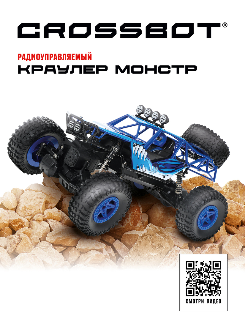 Картинка Краулер р/у Монстр, 4WD, аккум., син. Артикул 870606-270