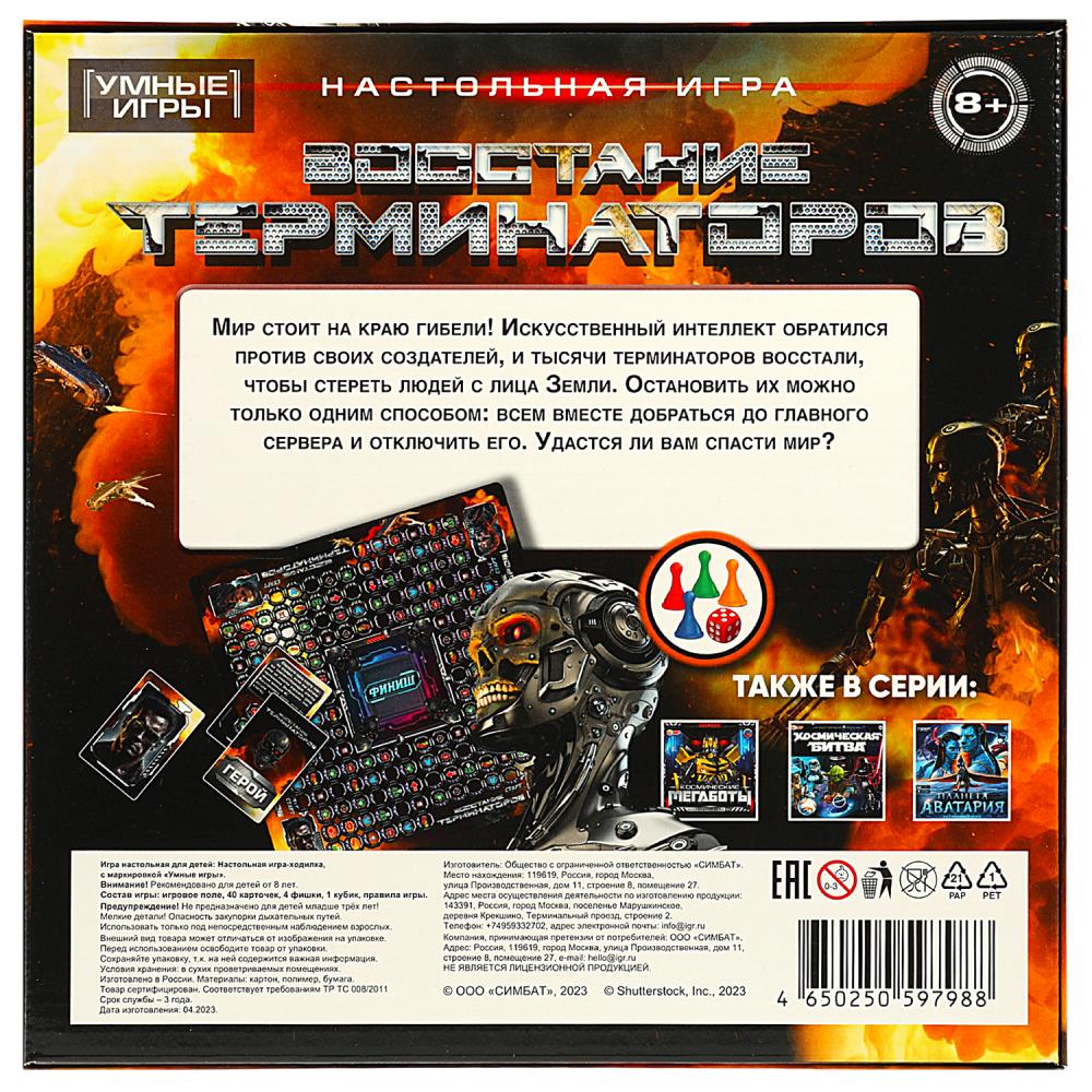 Картинка Восстание терминаторов. Настольная игра-ходилка квадрат.40 карточек. Умные игры Артикул 356510-27
