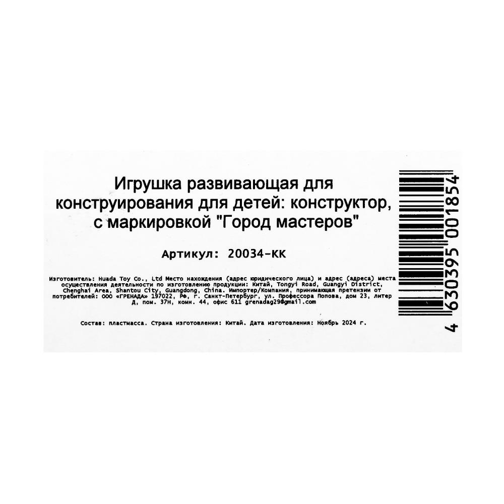 Картинка Конструктор ледяной замок, 142 дет. Город мастеров Артикул 20034-KK