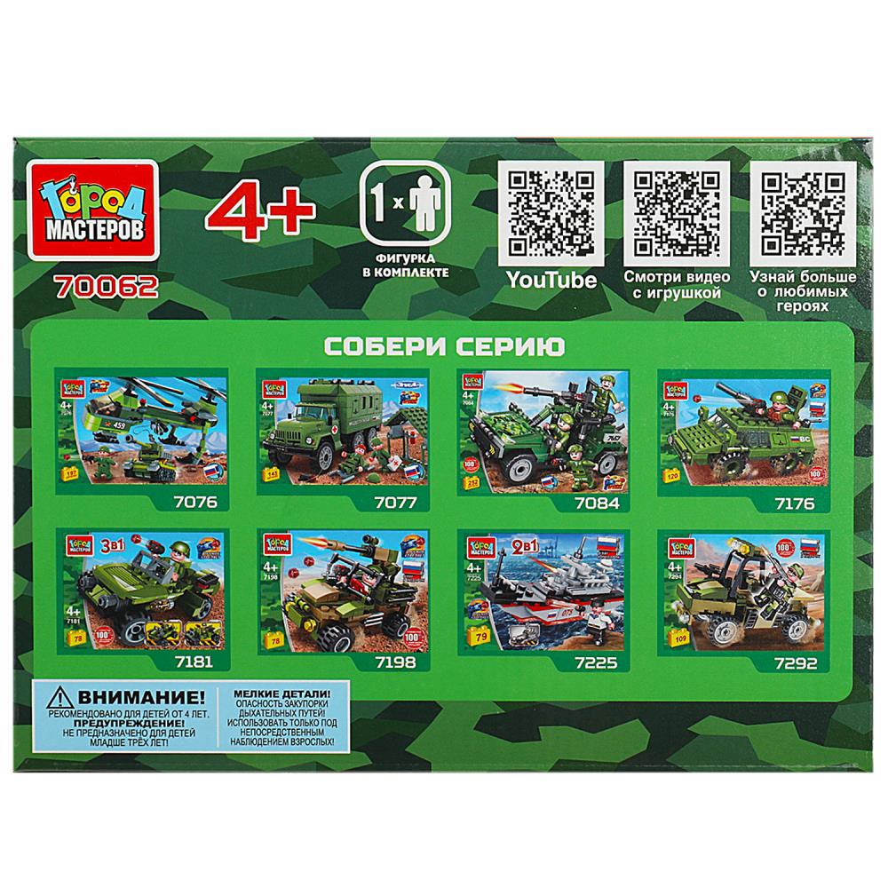 Картинка Конструктор "военный катер, 62 дет. Город мастеров Артикул 70062-JS