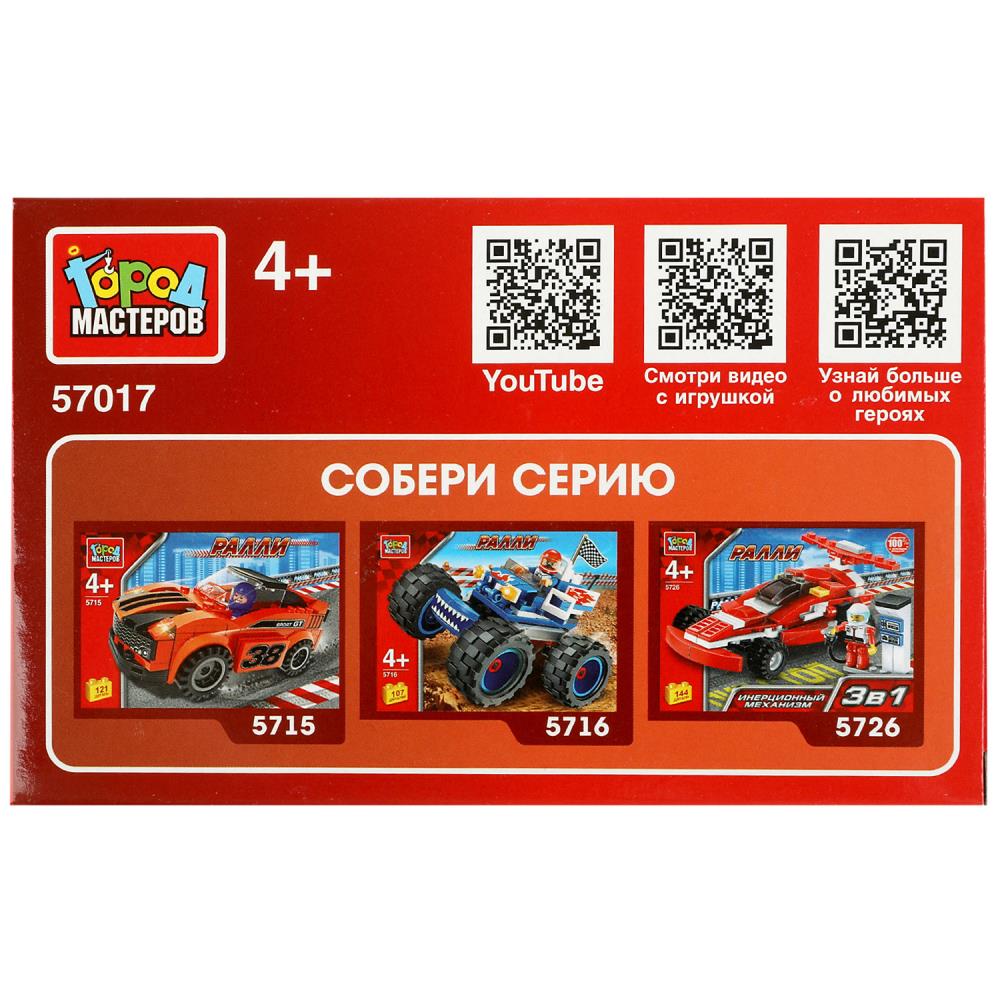 Картинка Конструктор гоночный БОЛИД, 61 дет. Город мастеров Артикул 57017-PZ