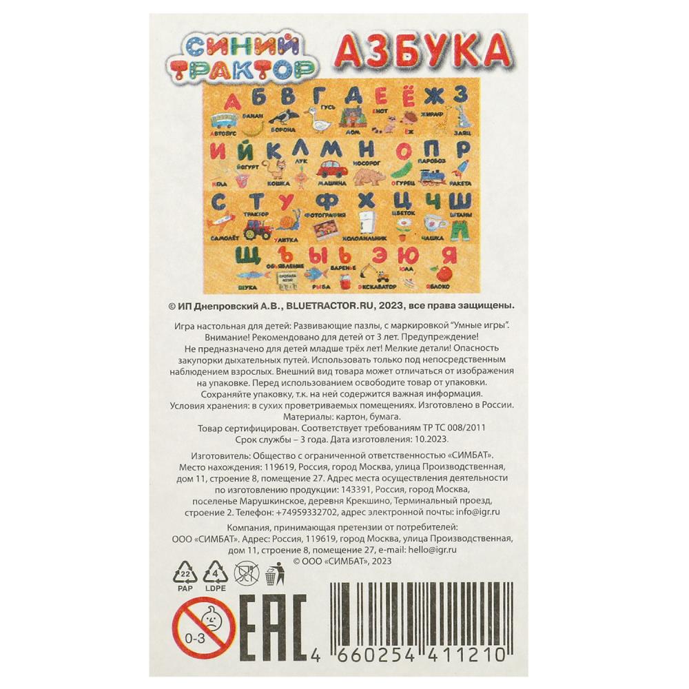 Картинка Азбука. Синий трактор. Фигурный пазл в рамке. 15 деталей. 285х215х5 мм. Умные игры Артикул 4660254411210