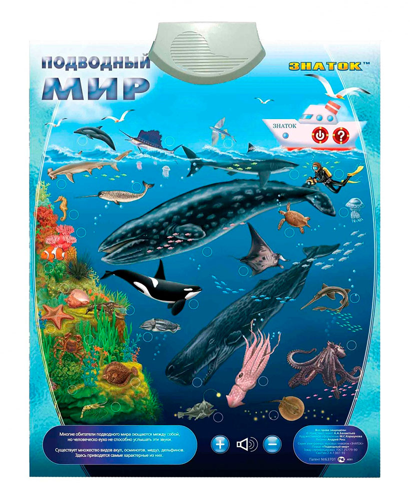 Картинка Плакат Подводный Мир. Знаток Артикул 70077-78