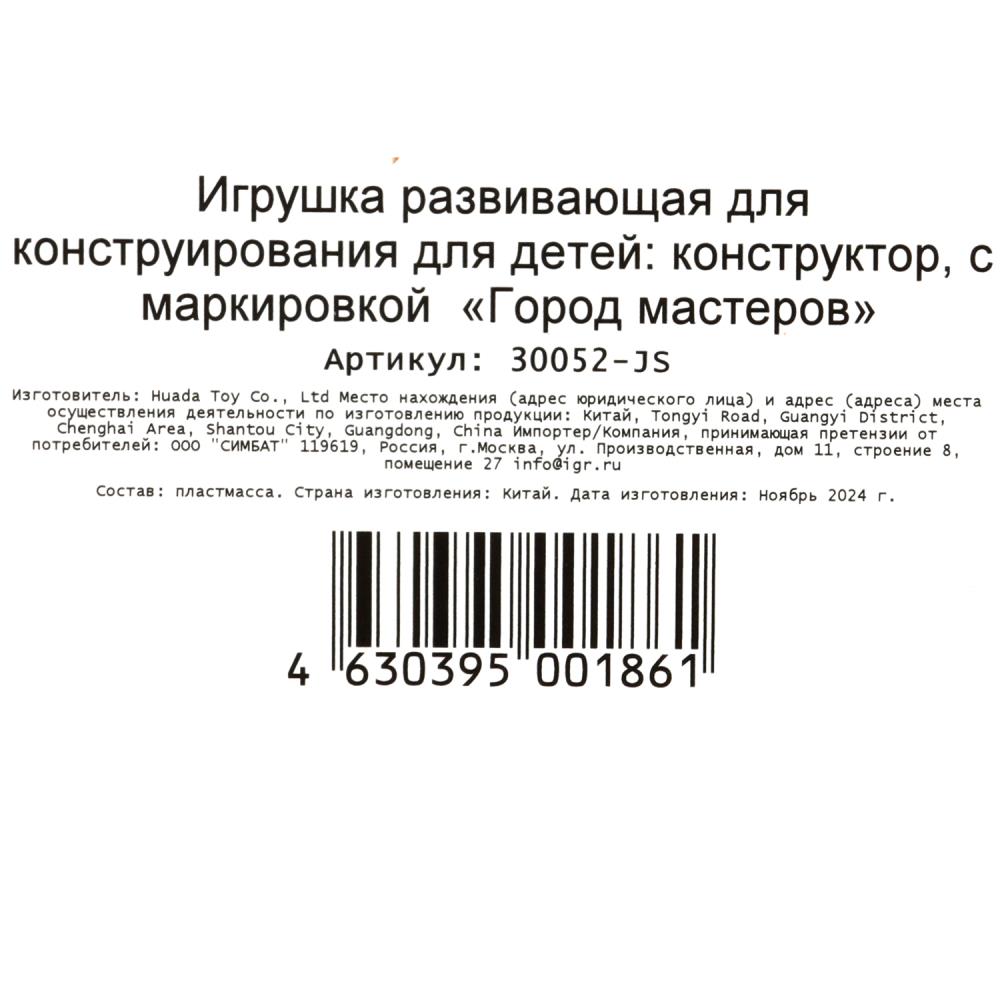Картинка Конструктор ПОЛИЦЕЙСКИЙ на квадроцикле, 36 дет. Город мастеров Артикул 30052-JS