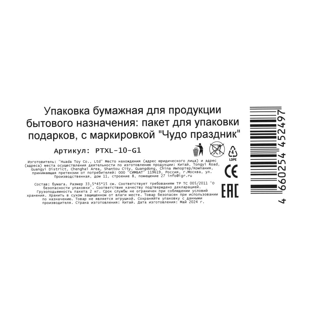 Картинка Пакет подарочный с тиснением, геометрия, размер xl,190 гр/м2 ЧУДО ПРАЗДНИК Артикул PTXL-10-G1