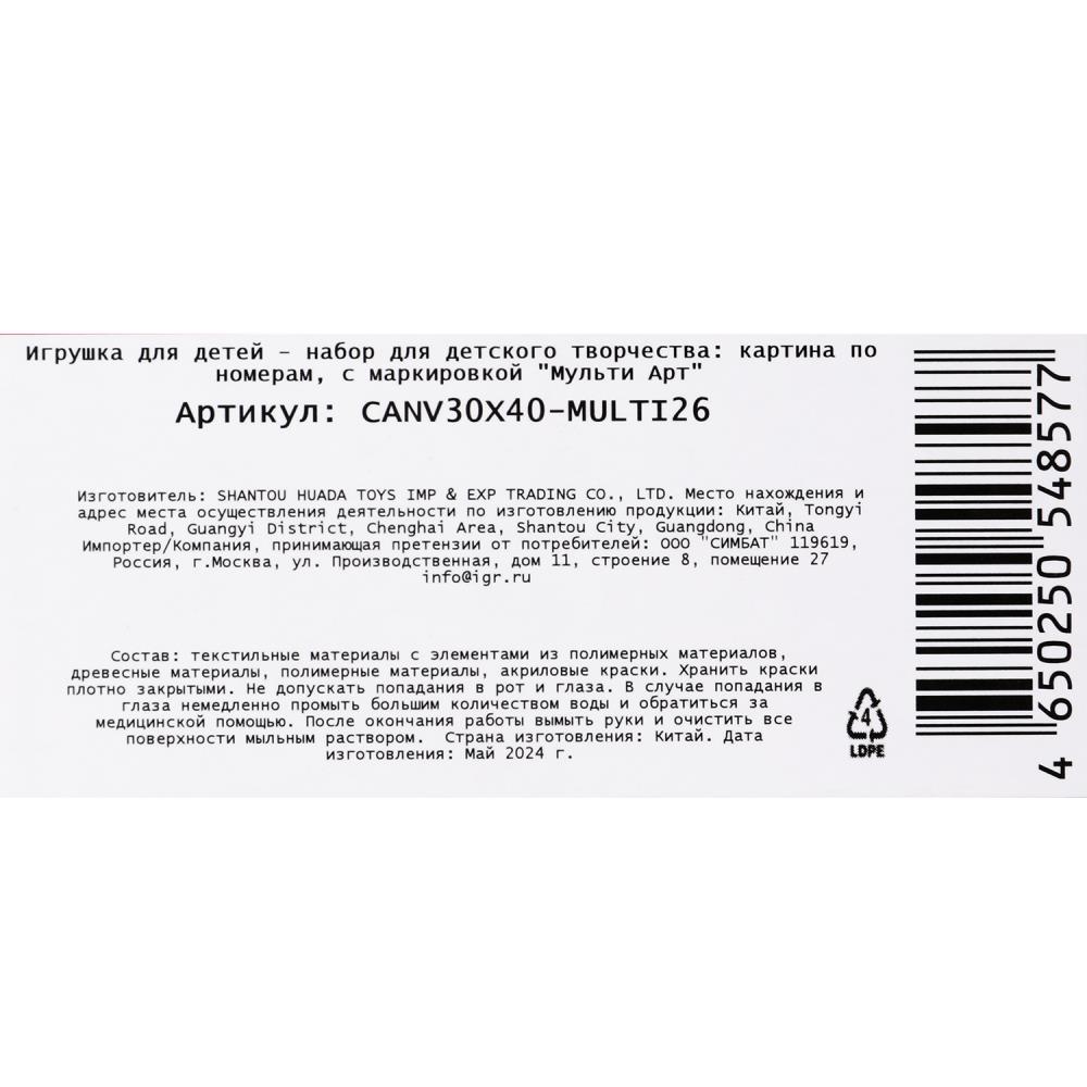Картинка Картина по номерам 30х40 см домики МУЛЬТИ АРТ Артикул CANV30X40-MULTI26