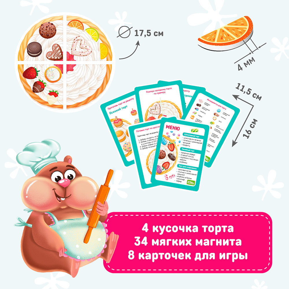 Картинка Магнитная игра "Торт" Артикул ET05-010-34