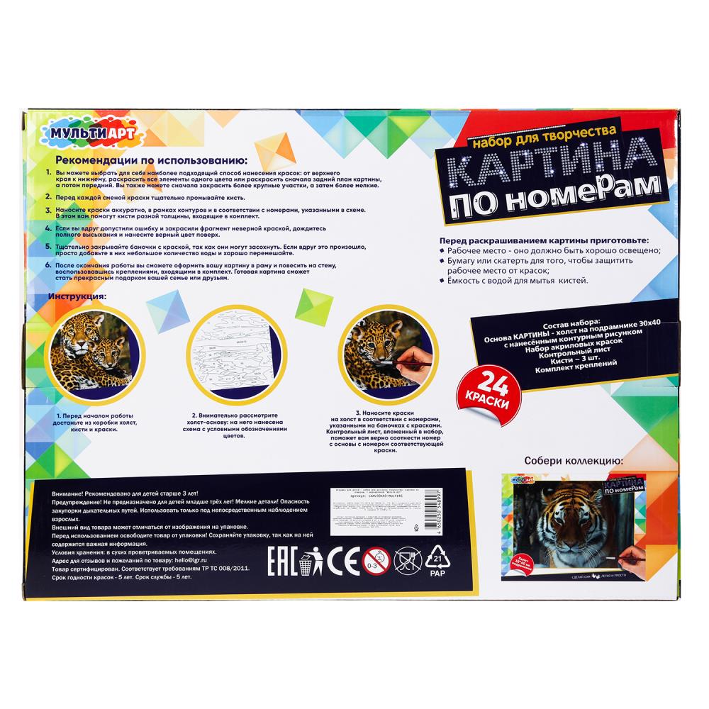 Картинка Картина по номерам 30х40 см леопарды МУЛЬТИ АРТ Артикул CANV30X40-MULTI46