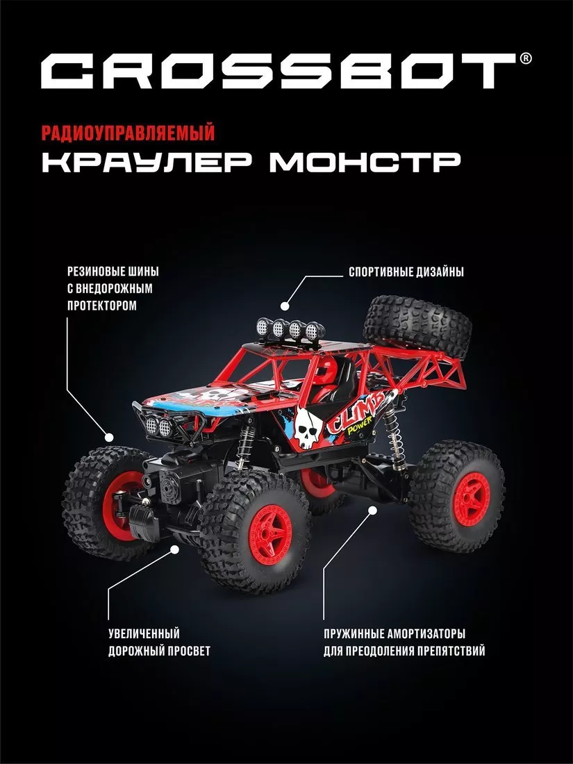 Картинка Краулер р/у Монстр, 4WD, аккум., красн. Артикул 870607-270