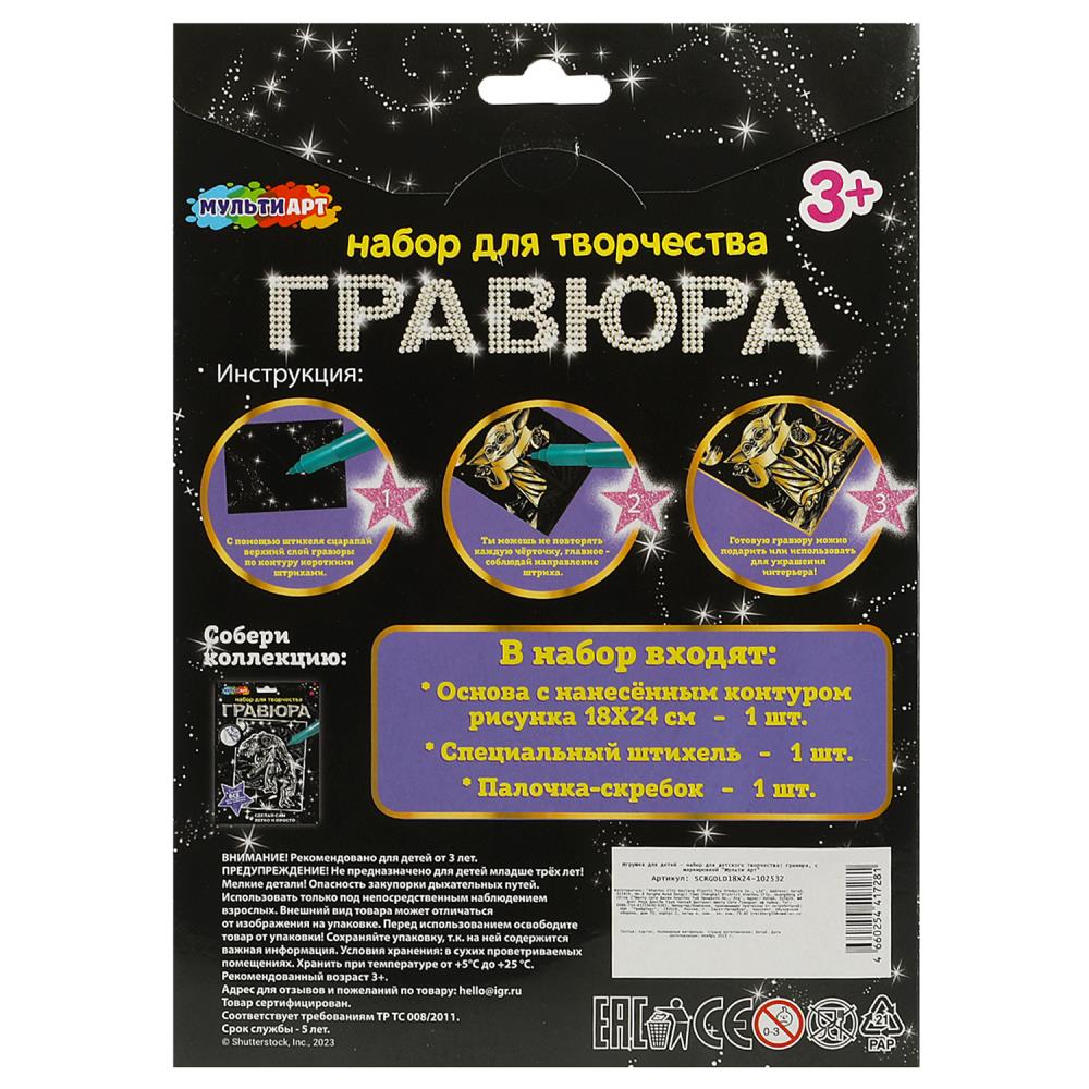 Картинка Гравюра а4 галактические герои МУЛЬТИ АРТ Артикул SCRGOLD18X24-102532