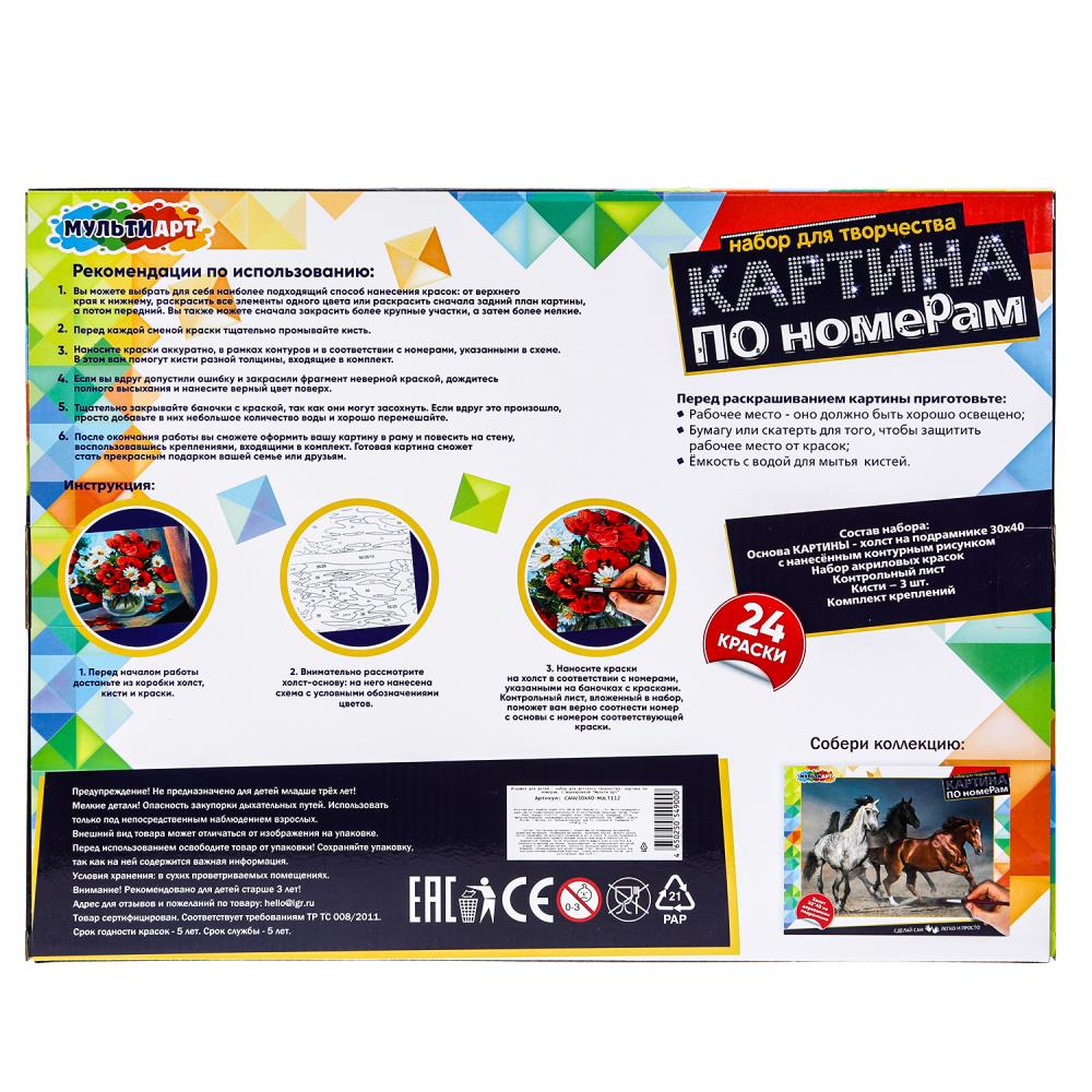 Картинка Картина по номерам 30х40 см маки МУЛЬТИ АРТ Артикул CANV30X40-MULTI12