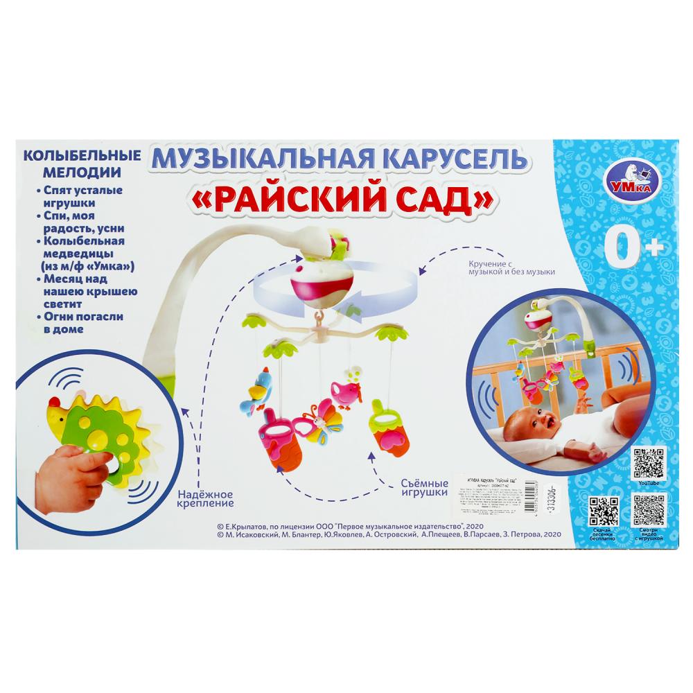 Картинка Музыкальная карусель на кроватку райский сад Умка Артикул 1608M677-80