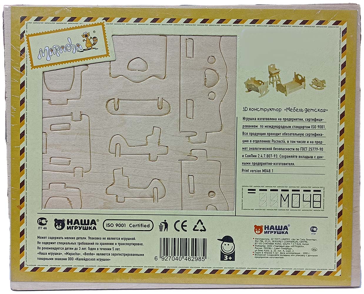 Картинка Деревянный 3Д конструктор "Мебель детская" Mapacha Артикул М048-2