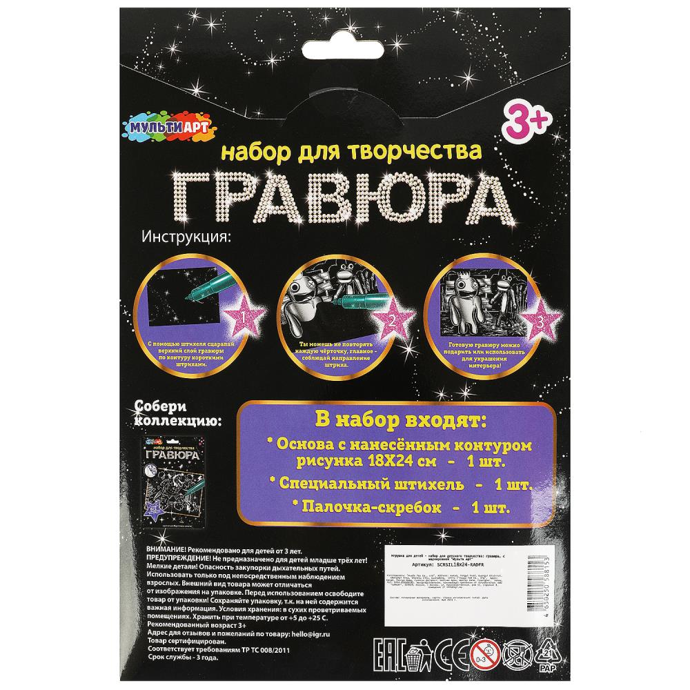 Картинка Гравюра серебряная 18х24 см цветные друзья МУЛЬТИ АРТ Артикул SCRSIL18X24-RADFR