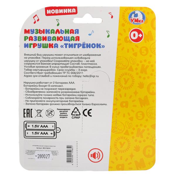 Картинка Музыкальная погремушка тигренок со светом на блист. Умка Артикул WD3726D-25