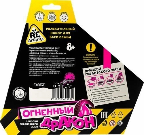 Картинка Научно-познавательный набор "Огненный дракон", модели "RE-агенты" Артикул EX063Т-65