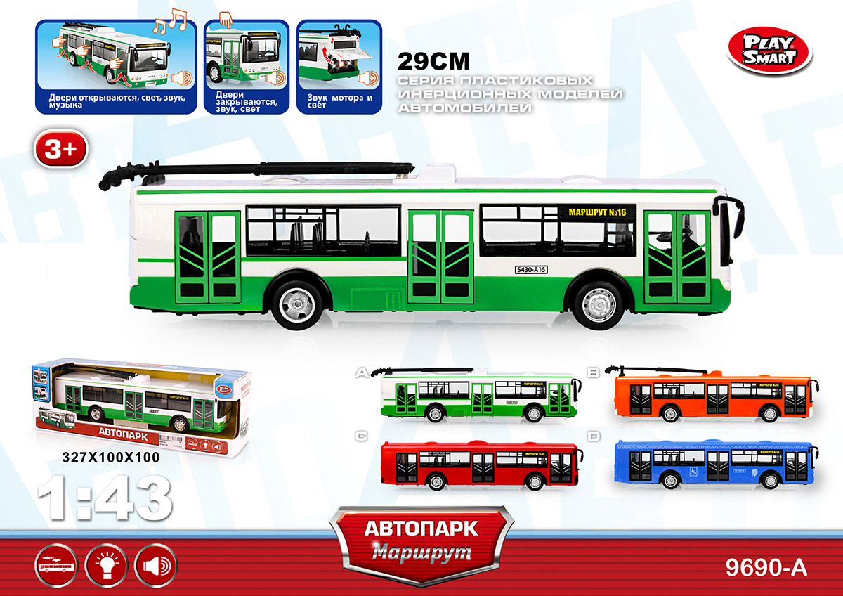 Картинка Автобус/Троллейбус пластмассовый, арт. 9690 Артикул 9690-70