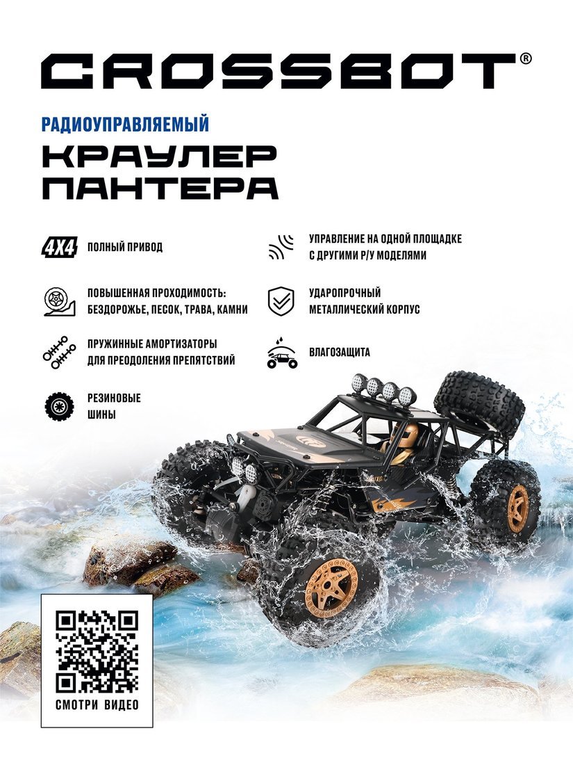 Картинка Краулер р/у Пантера, аккум, 4WD, металл, черн. Артикул 870696-380