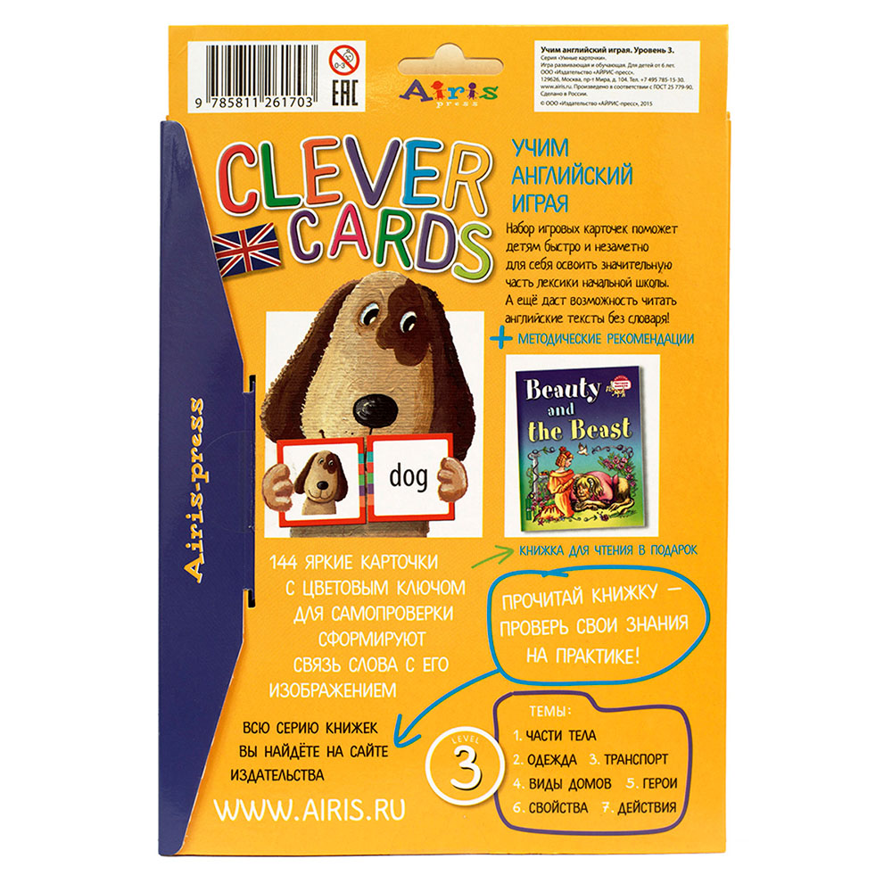 Картинка 25530 Учим английский играя. Уровень 3.(набор карточек+книга) Артикул 107575-20