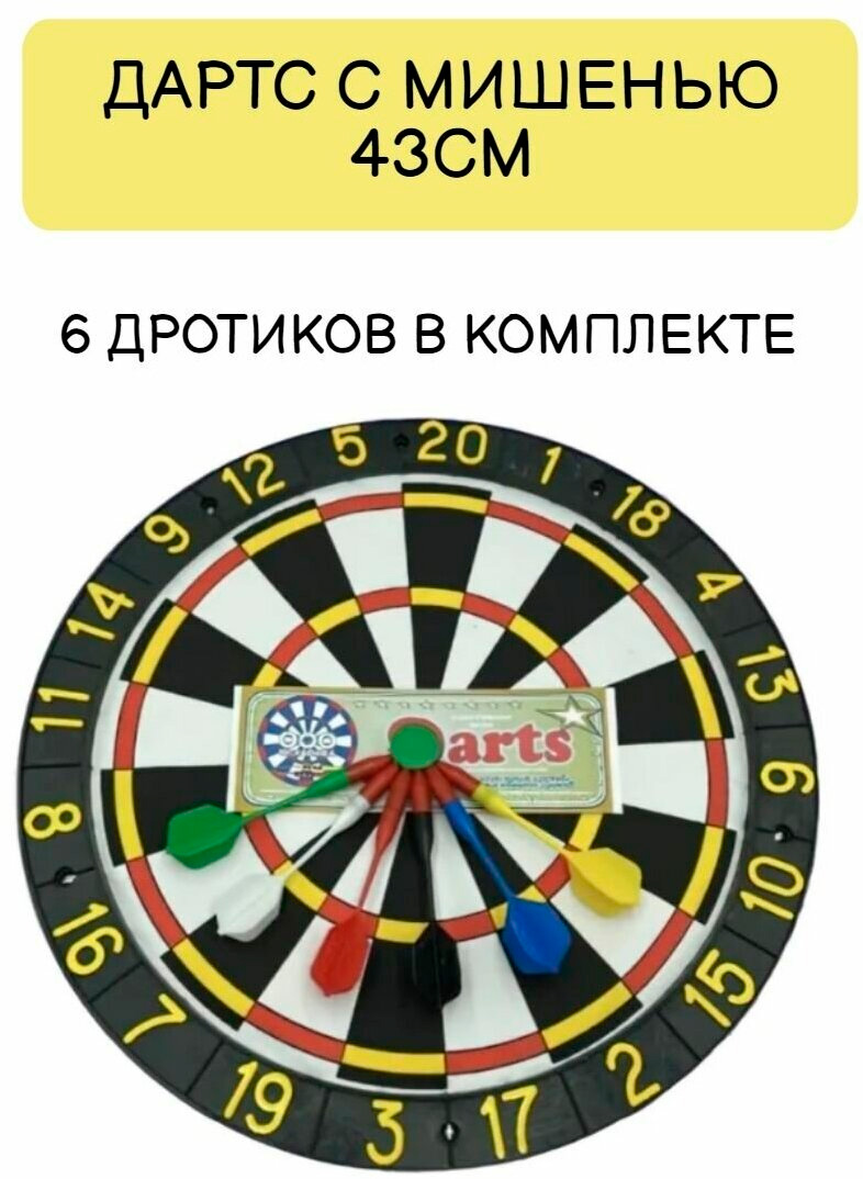 Картинка Дартс большой Артикул 46011