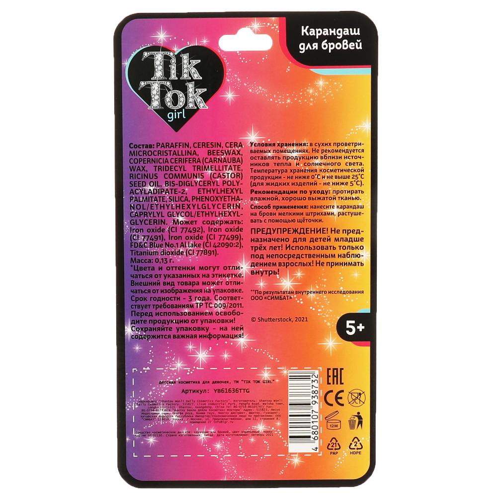 Картинка Карандаш для бровей автоматический, коричневый TIK TOK GIRL Артикул YB61636TTG