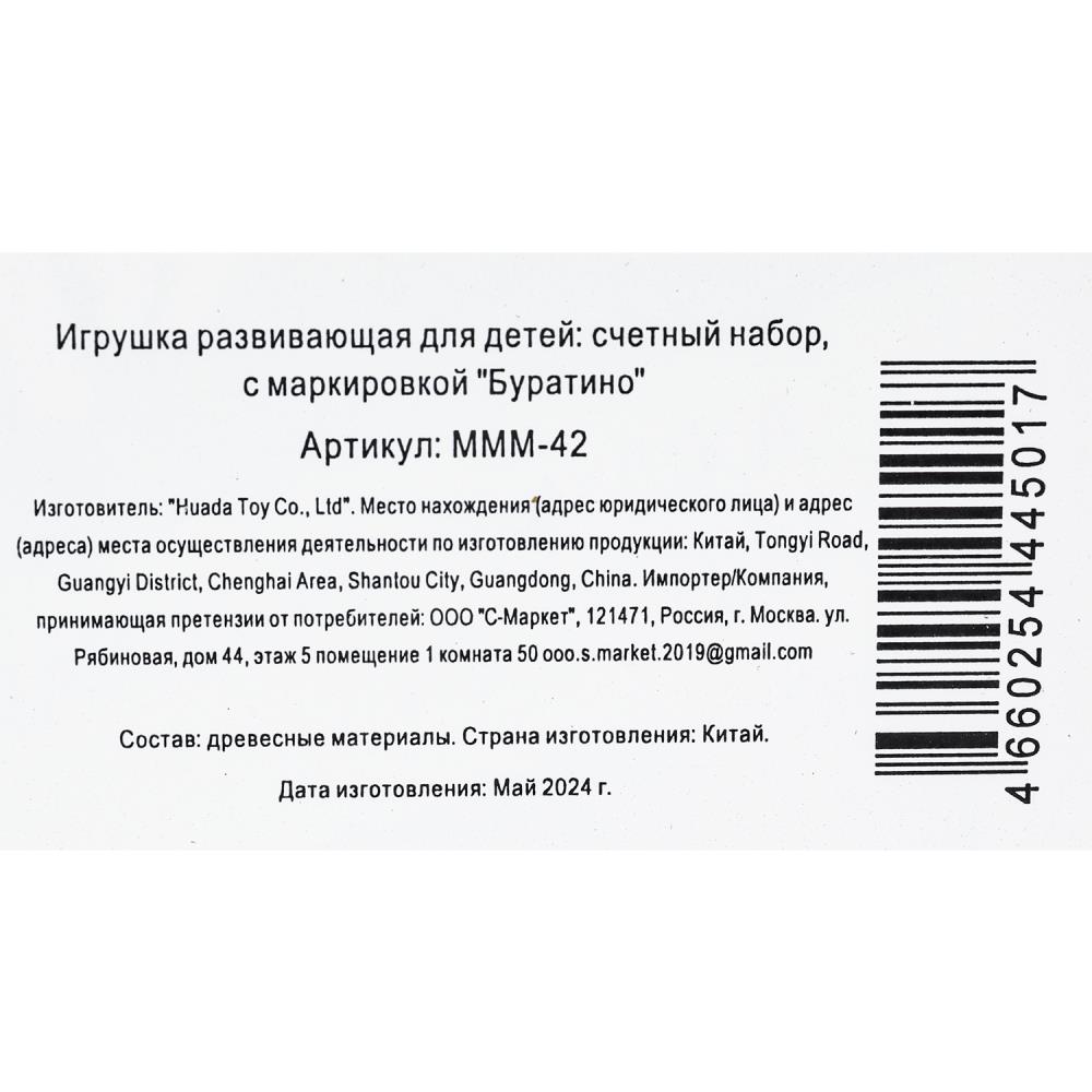 Картинка Игрушка деревянная Ми-ми-мишки счетный материал, терм. пакет Буратино Буратино Артикул MMM-42-20