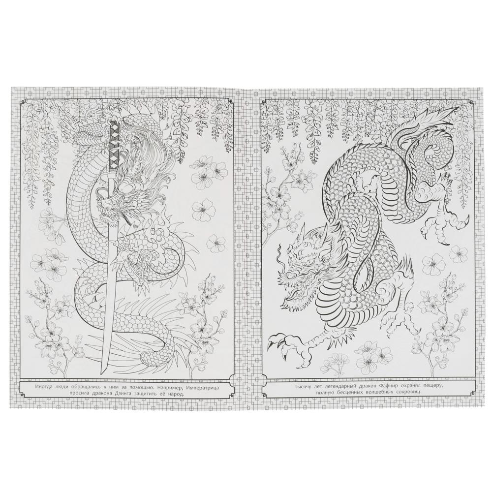 Картинка Легендарные драконы. Арт-раскраска. 214х290 мм. Скрепка. 8 стр. Умка Артикул 978-5-506-08736-6