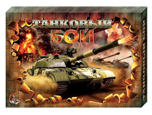 Картинка Настольная игра "Танковый бой" 00994 Артикул 00994-95