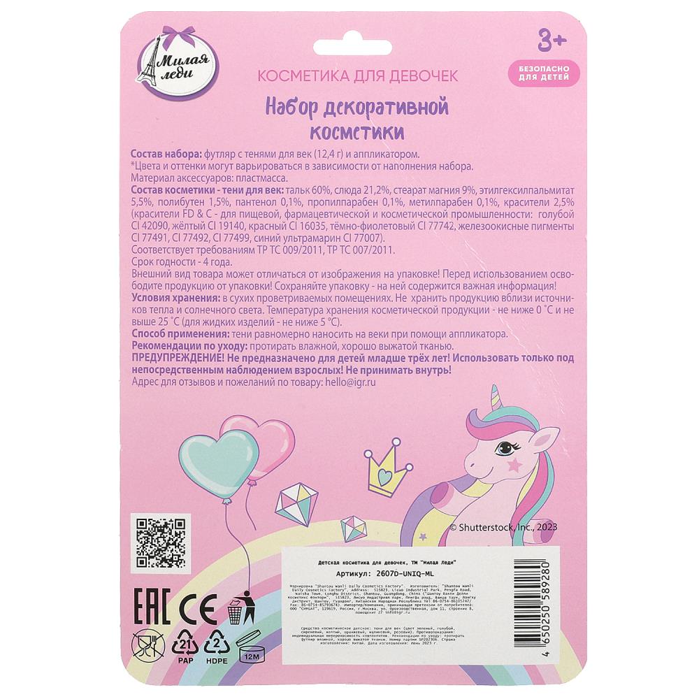 Картинка Косметика ДЛЯ ДЕВОЧЕК тени для век МИЛАЯ ЛЕДИ Артикул 2607D/-15