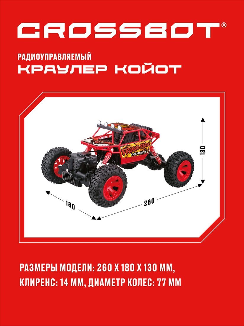 Картинка Игрушка для детей транспортная ТМ "CROSSBOT": Краулер. Артикул 870635-220
