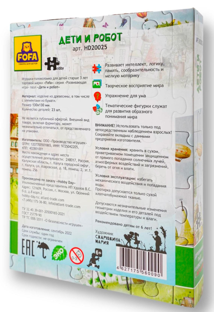 Картинка Детский пазл «Дети и робот» 23 детали Артикул HD20025-17
