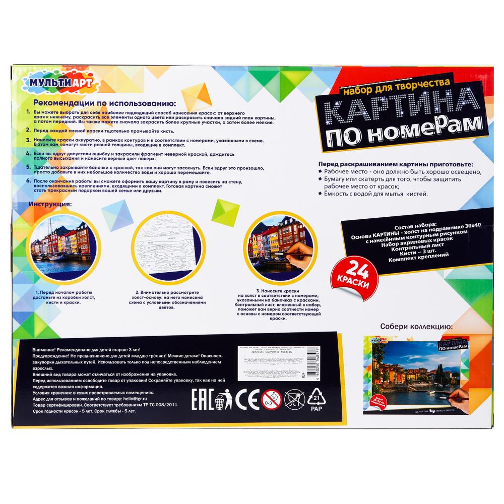 Картинка Картина по номерам 30х40 см домики МУЛЬТИ АРТ Артикул CANV30X40-MULTI26