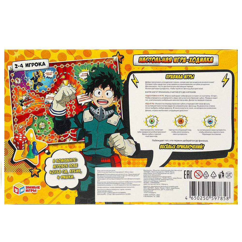 Картинка Академия героев. Настольная игра-ходилка. 217х330х27 мм. Умные игры Артикул 4650250597858