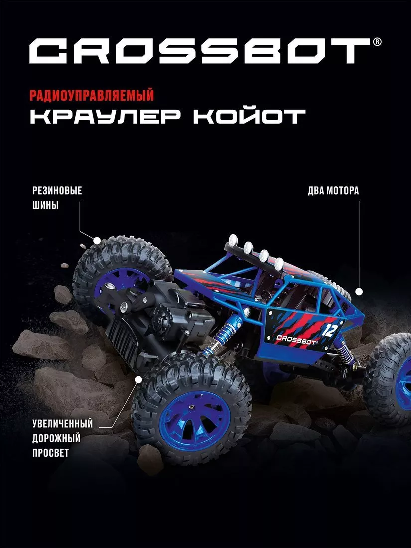 Картинка Игрушка для детей транспортная ТМ "CROSSBOT": Краулер. Артикул 870636-200
